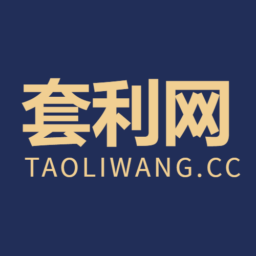 套利网